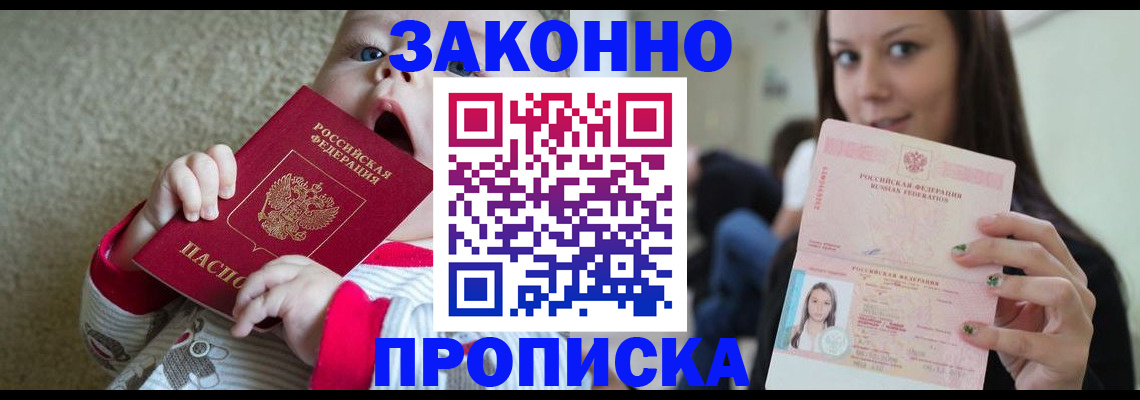 прописка для школы в Ахтубинске