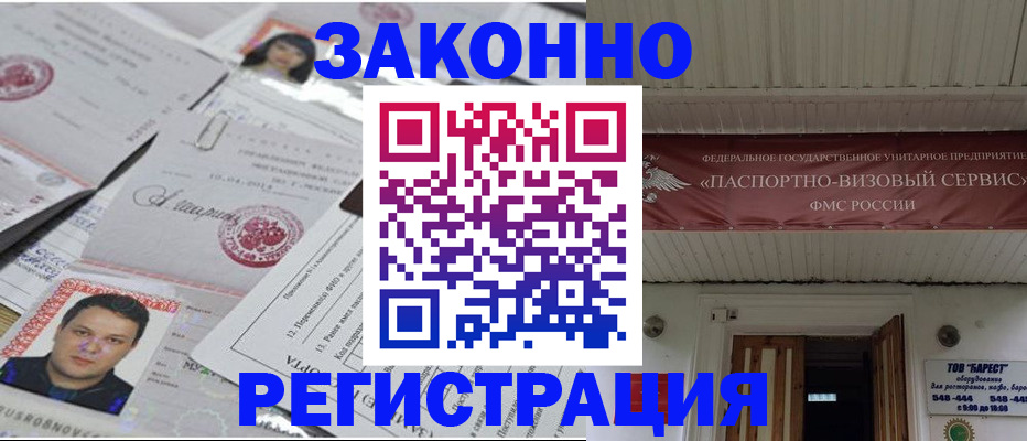 прописка для военкомата в Ахтубинске